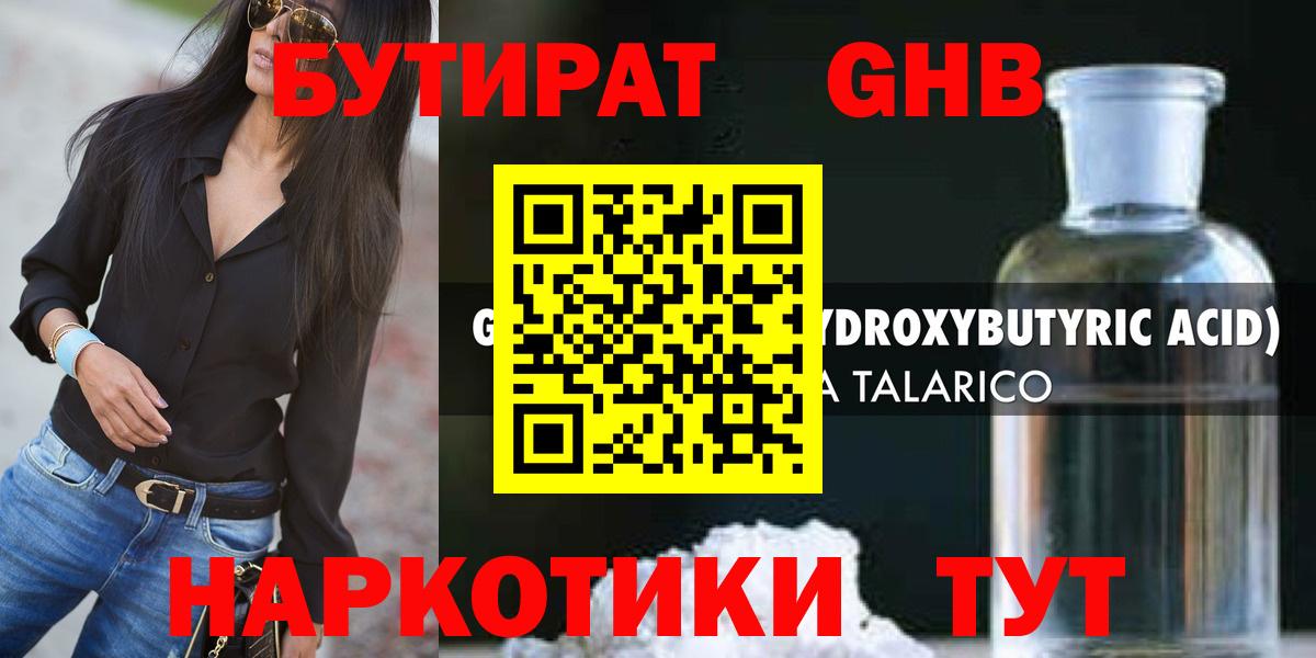 Дзержинск  БУТИРАТ бутик  Вход с VPN 