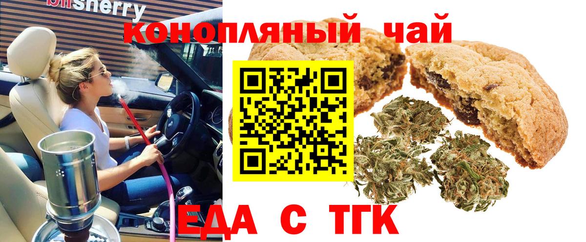 Дзержинск  Еда ТГК конопля  Вход с VPN 