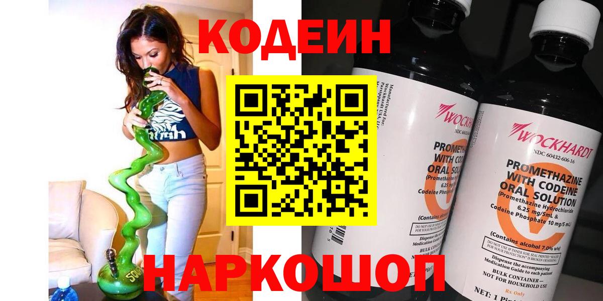 Дзержинск  Кодеиновый сироп Lean Purple Drank  Вход с VPN 