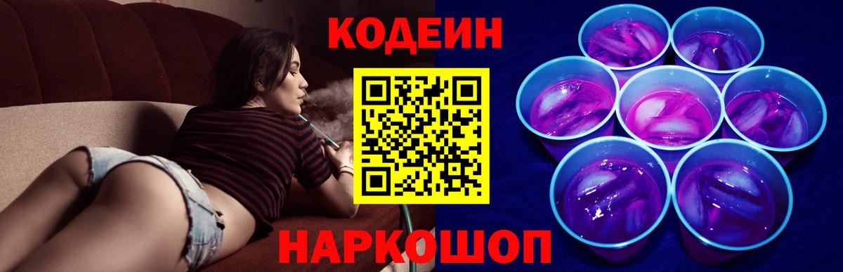 Codein Purple Drank Дзержинск