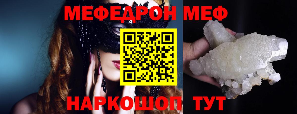 Мефедрон кристаллы Дзержинск