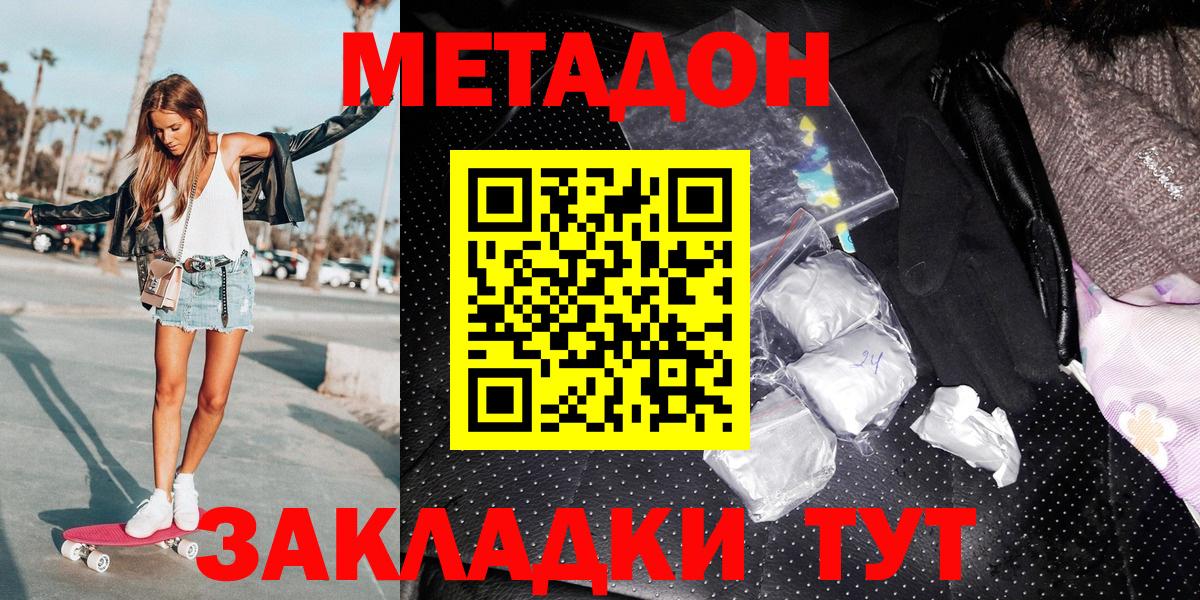 Дзержинск  Метадон кристалл  МЕТАДОН кристалл  Вход с VPN 