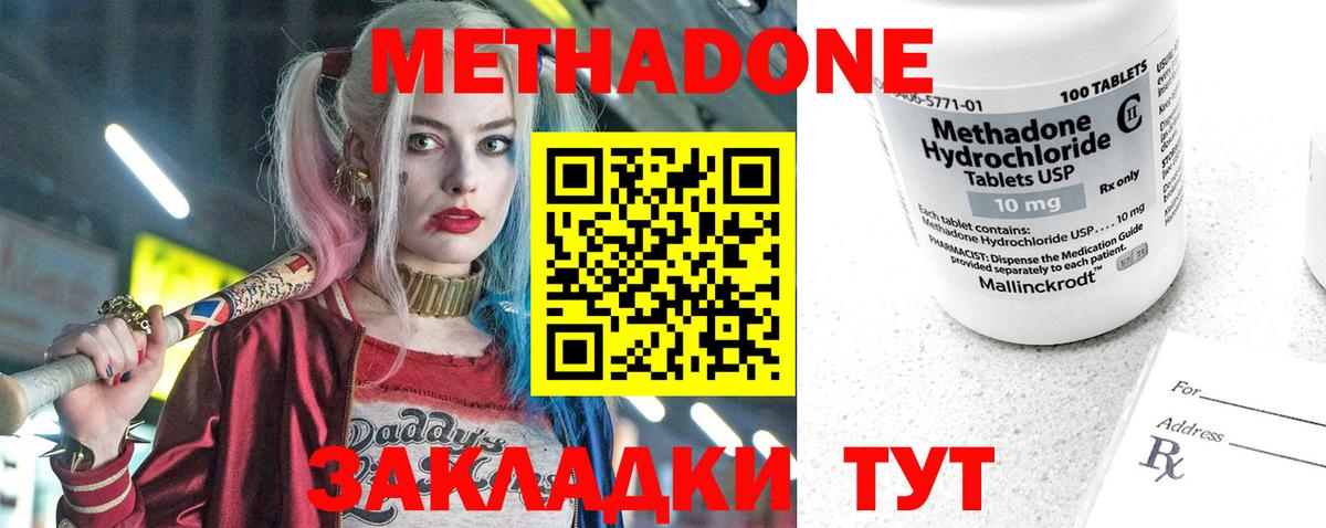 МЕТАДОН белоснежный Дзержинск